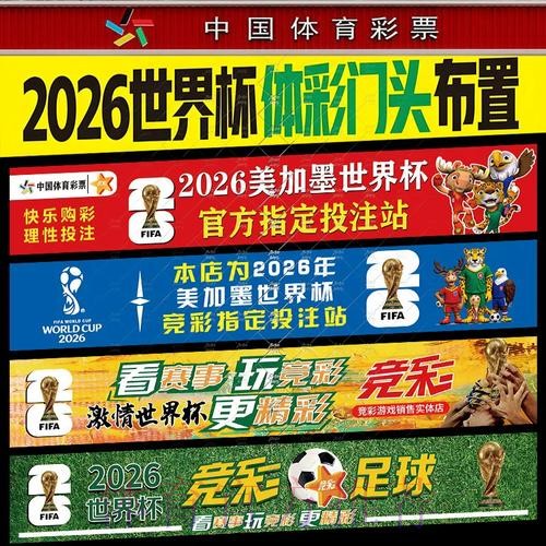 高手独家揭秘:全面掌握2026世界杯投注攻略 高手独家揭秘:全面掌握2026世界杯投注攻略